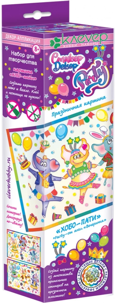 Набор для творчества - Хобо-пати (декорирование)
