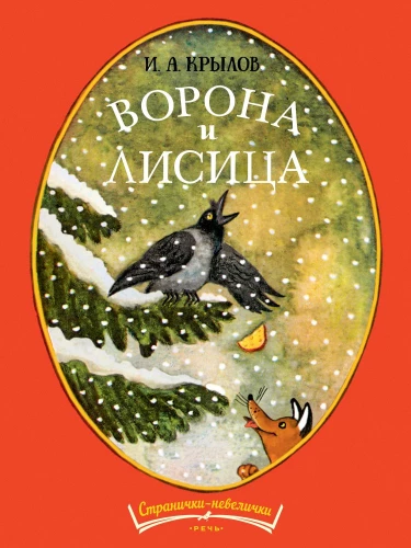 Vārna un lapsa