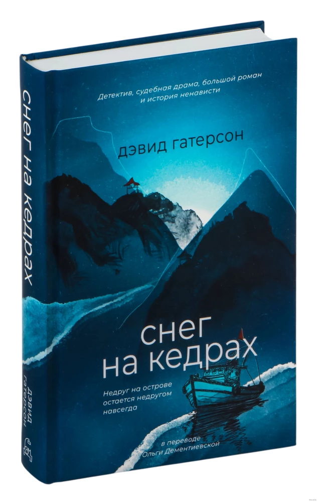 Снег на кедрах