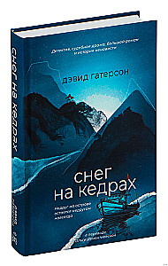 Снег на кедрах