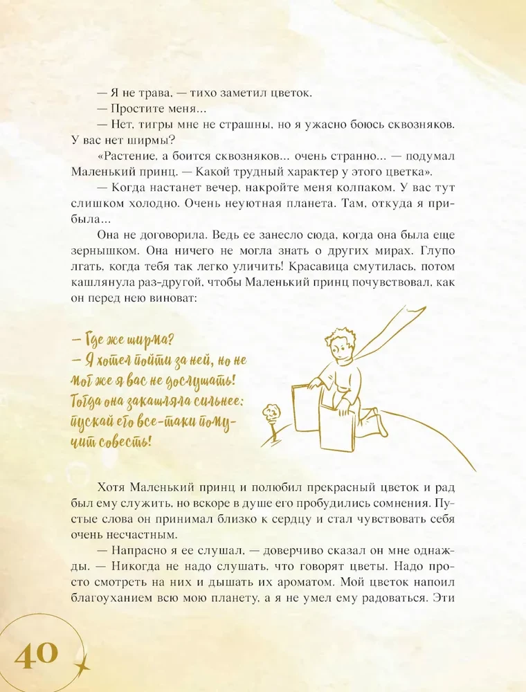 Маленький принц