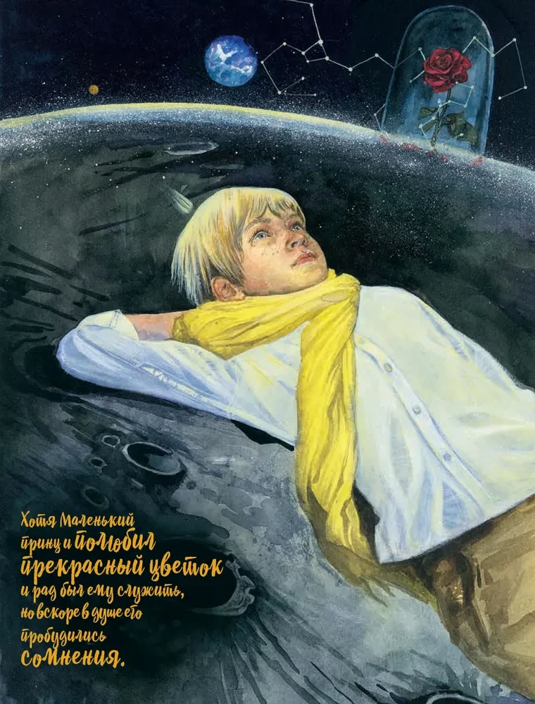 Маленький принц