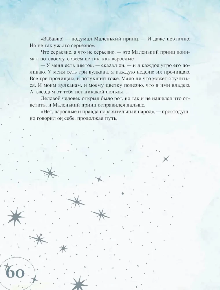 Маленький принц