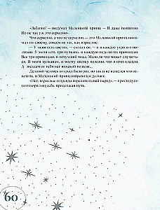 Маленький принц