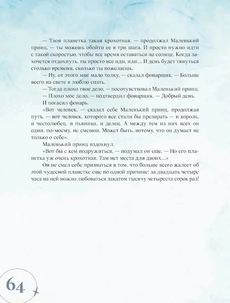 Маленький принц