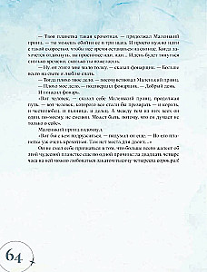 Маленький принц