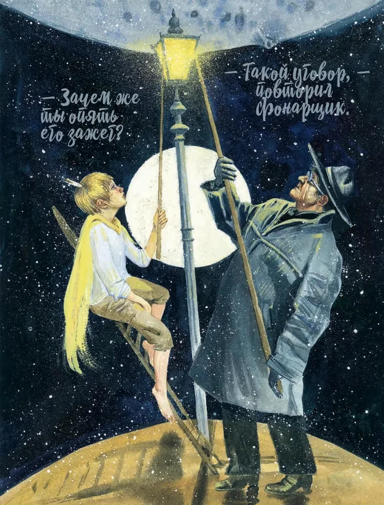Маленький принц