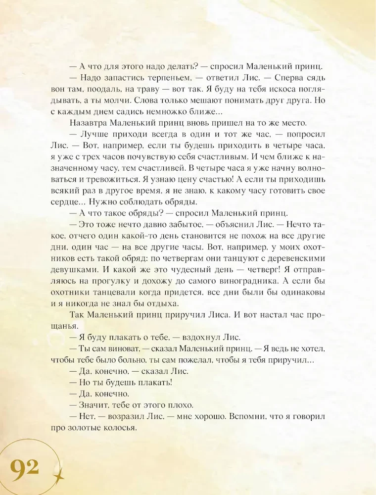 Маленький принц