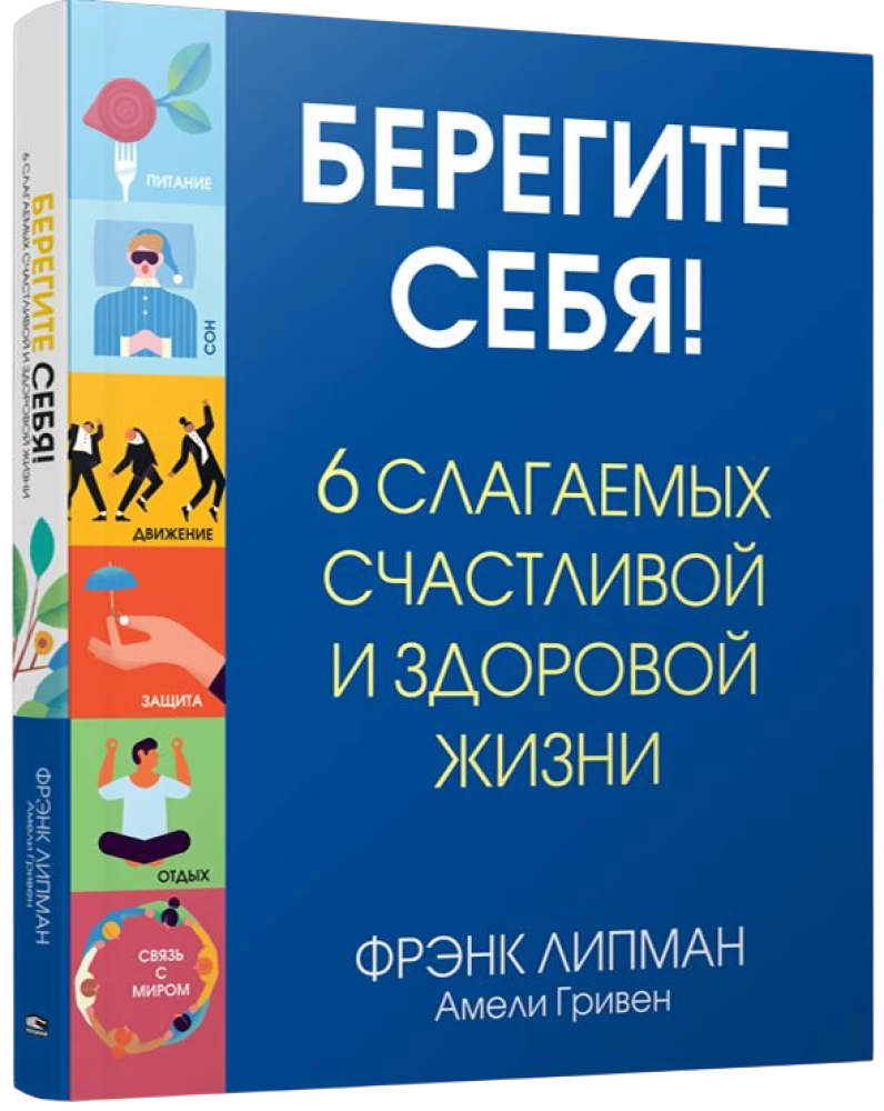 Sargājiet sevi! 6 veselīgas un laimīgas dzīves sastāvdaļas