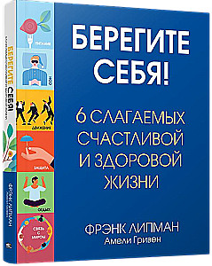 Sargājiet sevi! 6 veselīgas un laimīgas dzīves sastāvdaļas