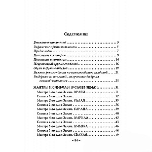 Исцеляющие мантры и символы. Духовное наставление архангела Михаила