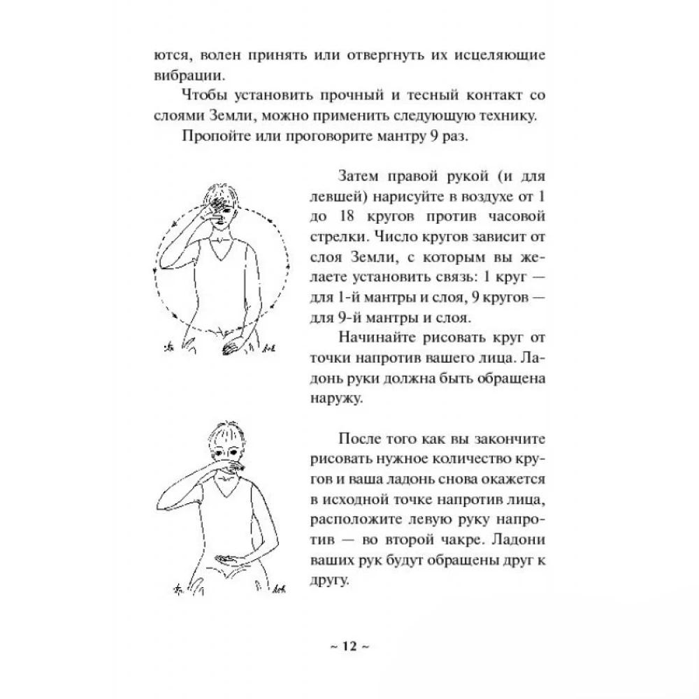 Исцеляющие мантры и символы. Духовное наставление архангела Михаила