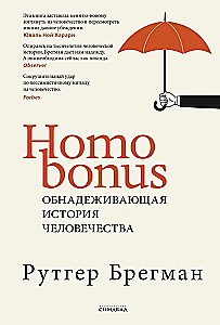 Homo Bonus