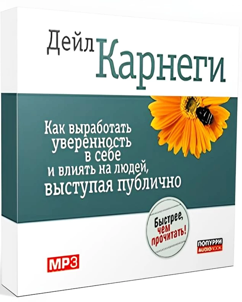 Kā izstrādāt pārliecību par sevi un ietekmēt cilvēkus (Audio grāmata MP3)