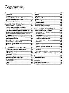 Как рисовать людей