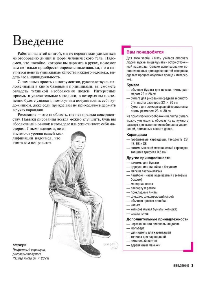 Как рисовать людей