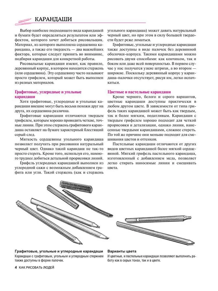 Как рисовать людей