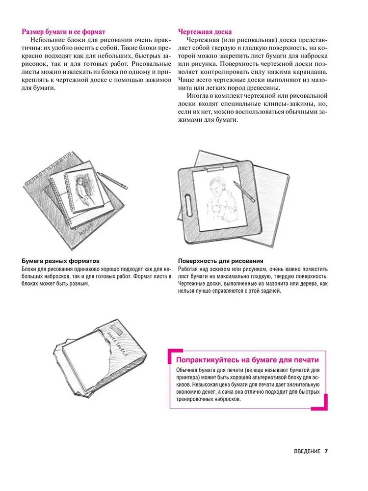 Как рисовать людей