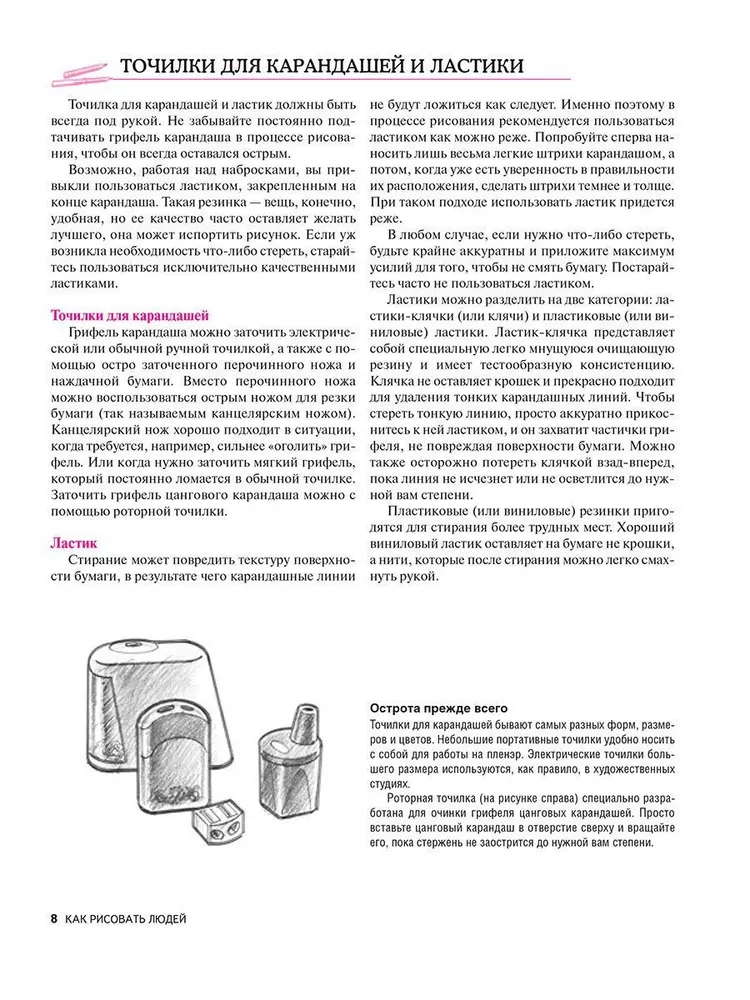 Как рисовать людей