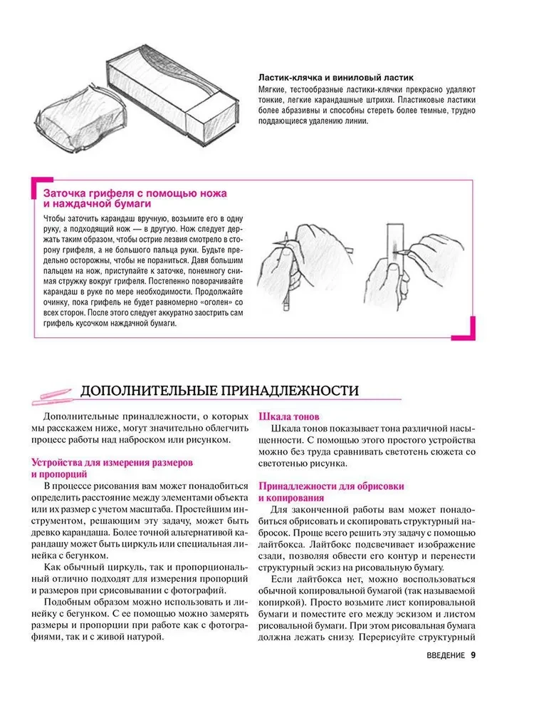 Как рисовать людей