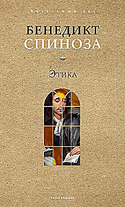 Этика