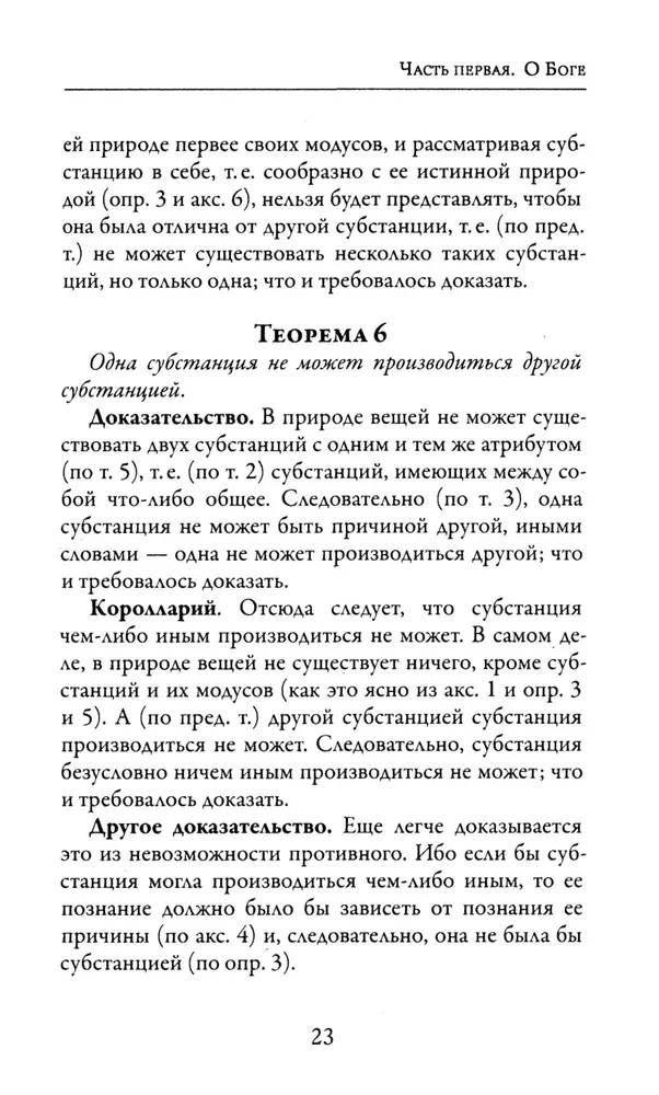 Этика