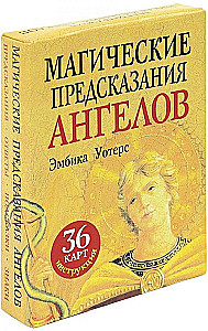 Магические предсказания ангелов (36 карт+инструкция)