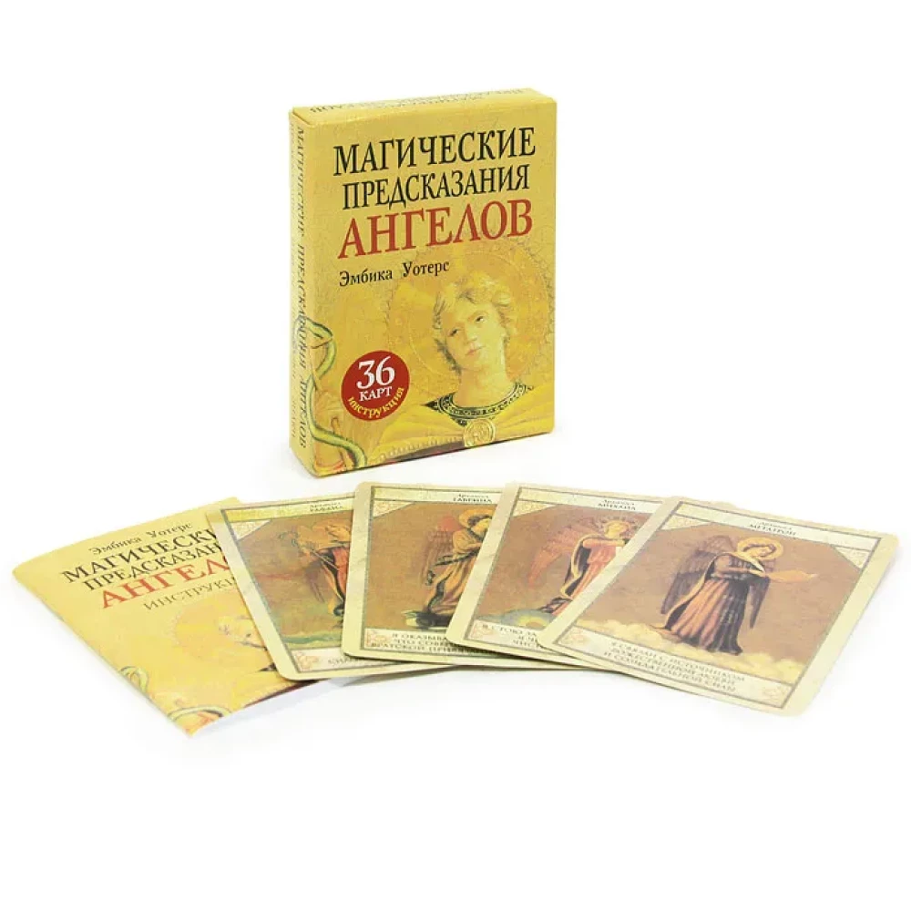 Магические предсказания ангелов (36 карт+инструкция)