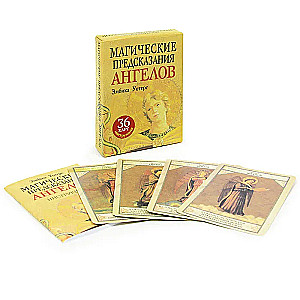 Магические предсказания ангелов (36 карт+инструкция)