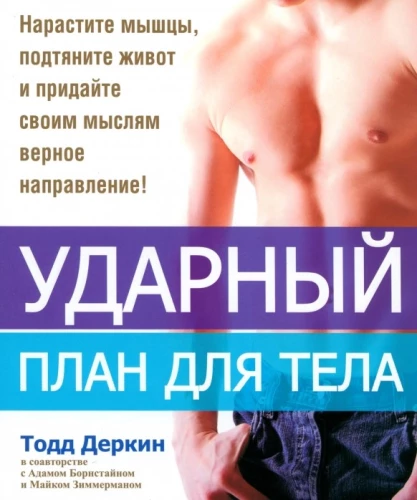 Sistēmas plāns ķermenim