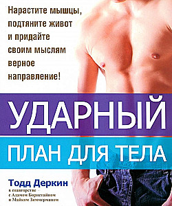 Sistēmas plāns ķermenim