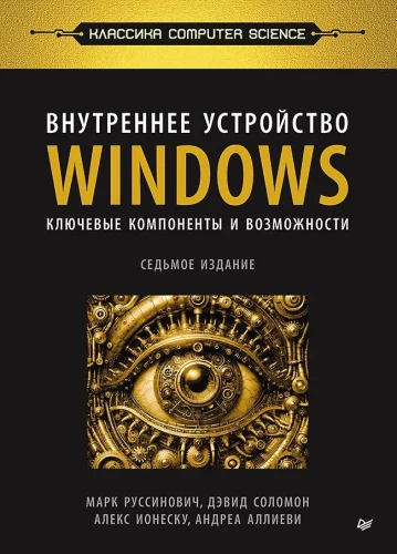 Iekšējā struktūra Windows. Galvenie komponenti un iespējas