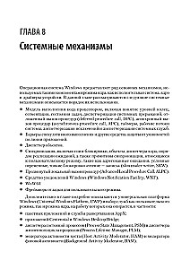 Iekšējā struktūra Windows. Galvenie komponenti un iespējas
