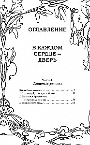 Uz leju, caur zariem un kauliem. Katrs sirds - durvis