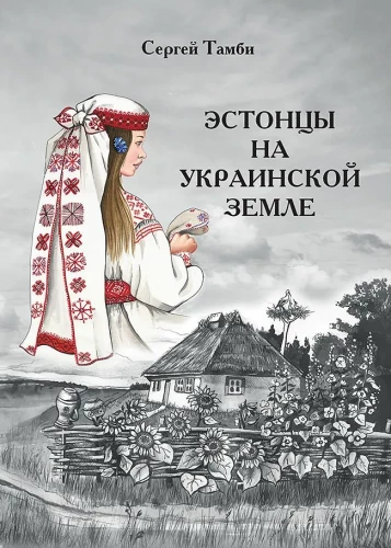 Igauņi Ukrainas zemē