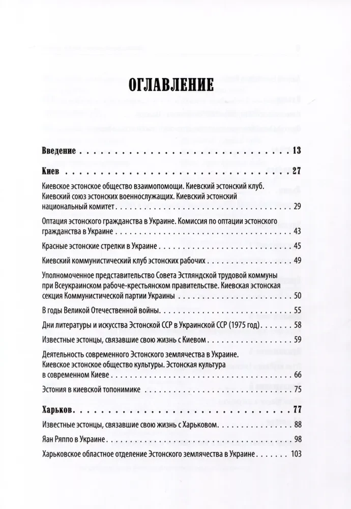 Эстонцы на украинской земле