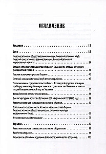 Эстонцы на украинской земле