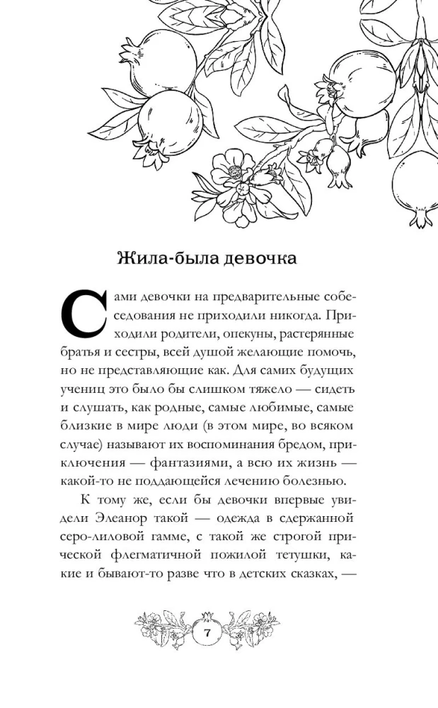 Uz leju, caur zariem un kauliem. Katrs sirds - durvis