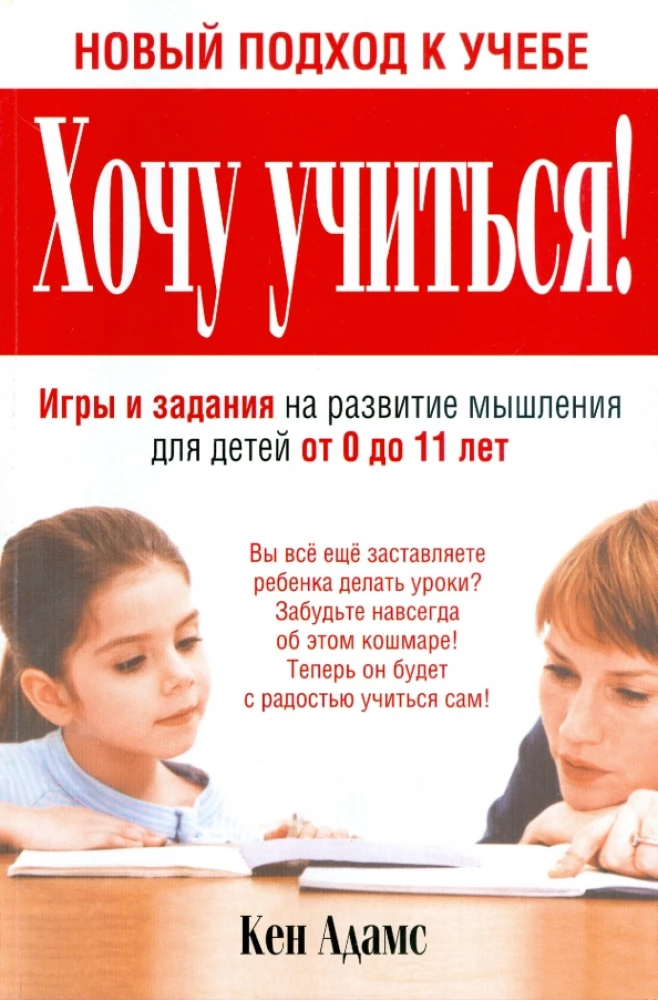 Хочу учиться