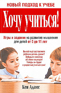 Хочу учиться
