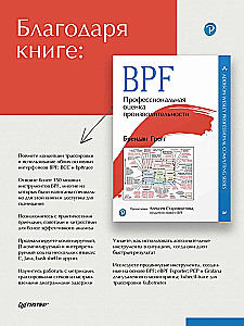 BPF. Profesionālā veiktspējas novērtēšana