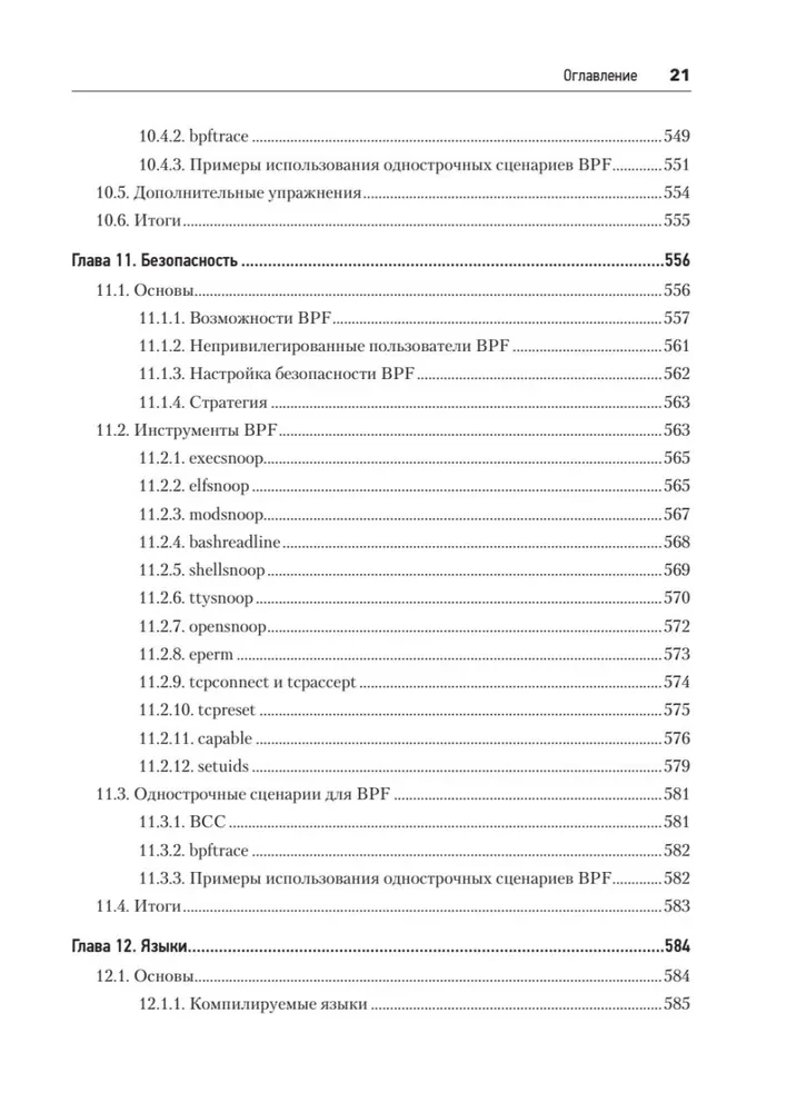 BPF. Profesionālā veiktspējas novērtēšana