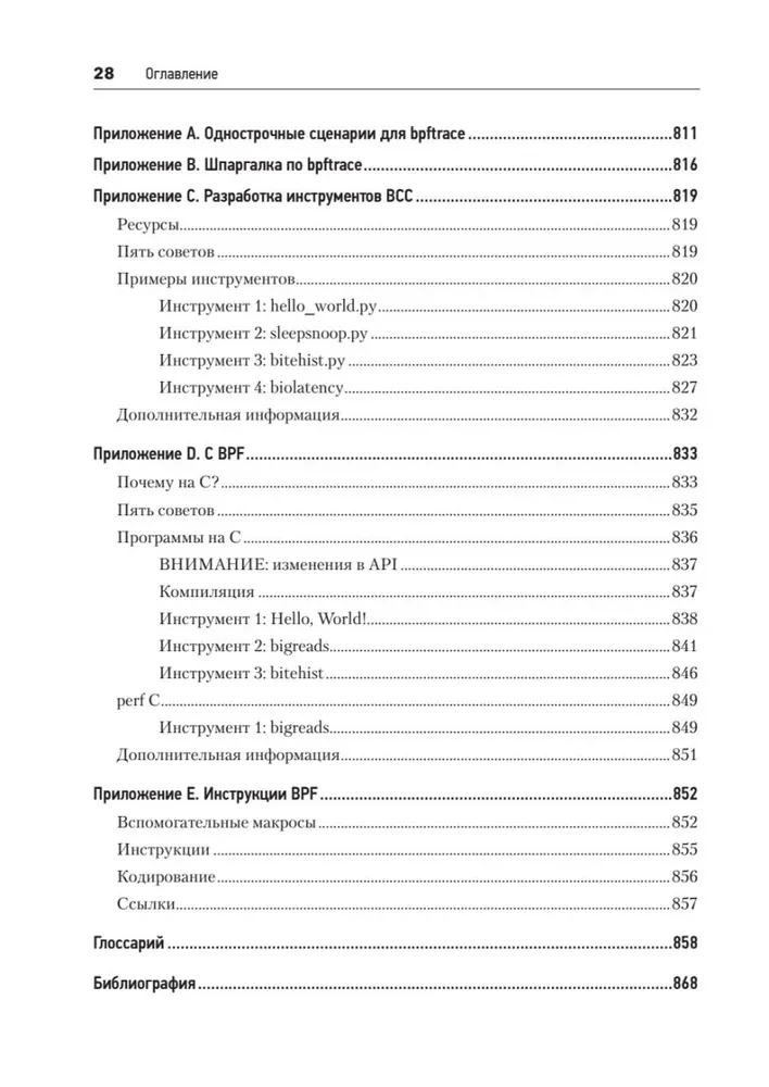 BPF. Profesionālā veiktspējas novērtēšana