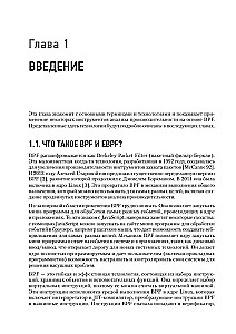 BPF. Profesionālā veiktspējas novērtēšana