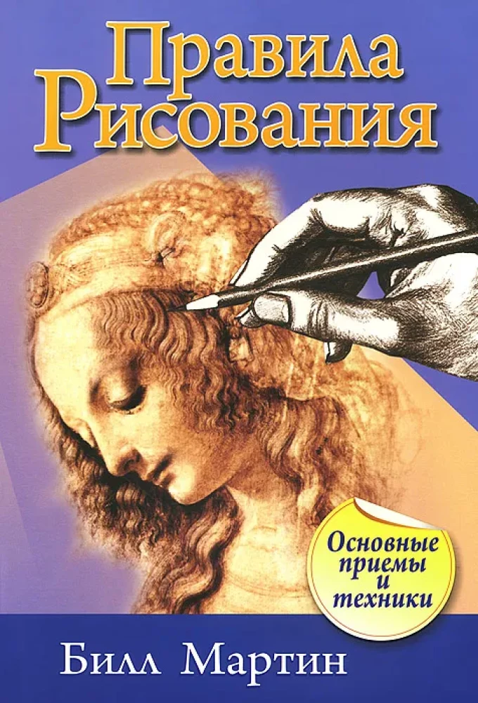 Правила рисования