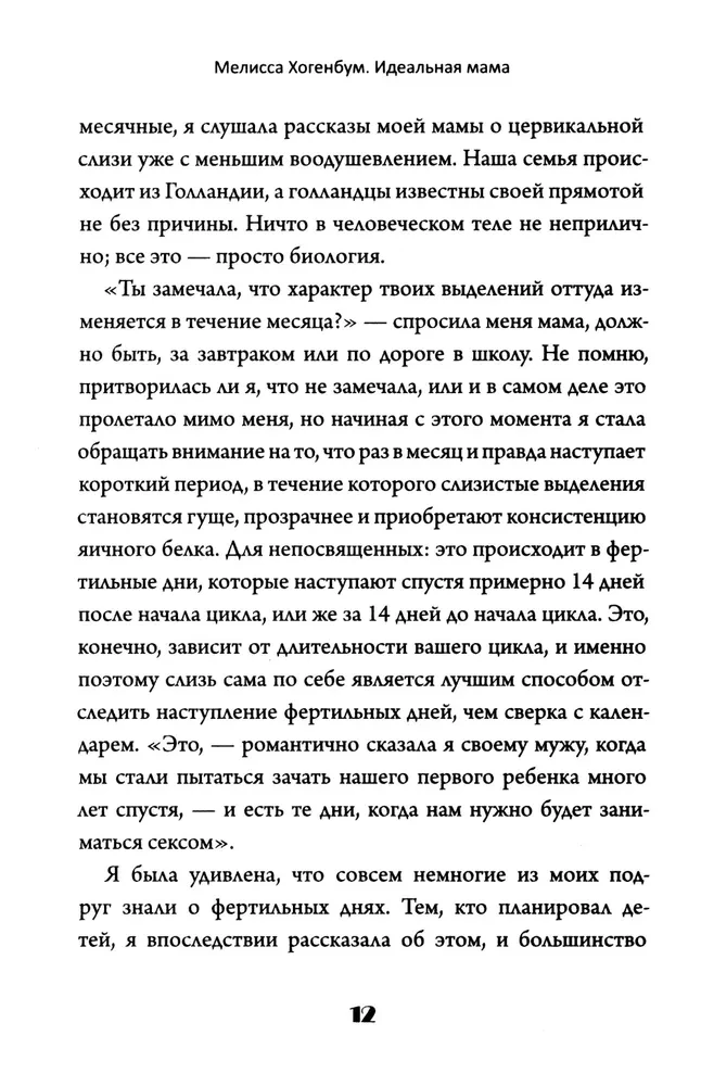 Ideālā māte
