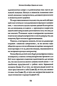 Ideālā māte