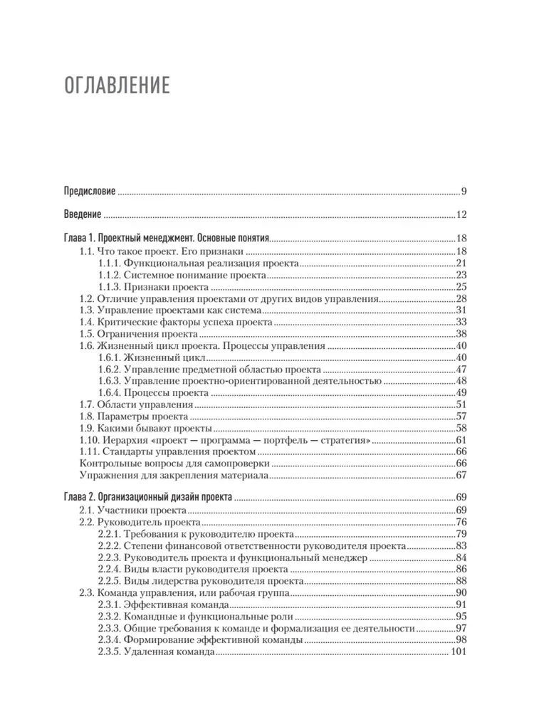 Pamatu projektu vadības uzņēmumā. Mācību līdzeklis