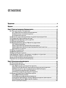 Pamatu projektu vadības uzņēmumā. Mācību līdzeklis