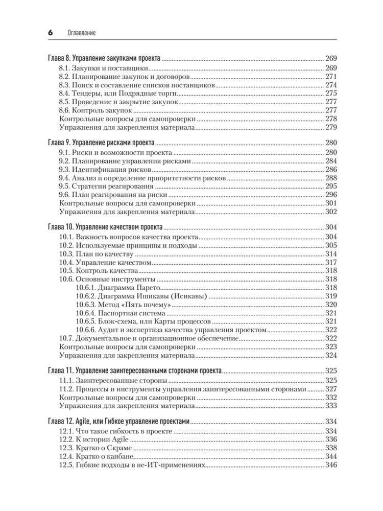 Pamatu projektu vadības uzņēmumā. Mācību līdzeklis